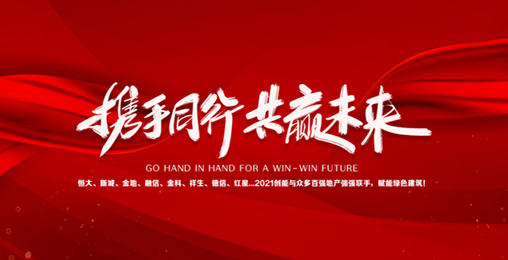 2021ky开元与众多百强地产强强联手，赋能绿色节能建筑，响应国家碳中和！碧桂园、新城、金地、恒大...