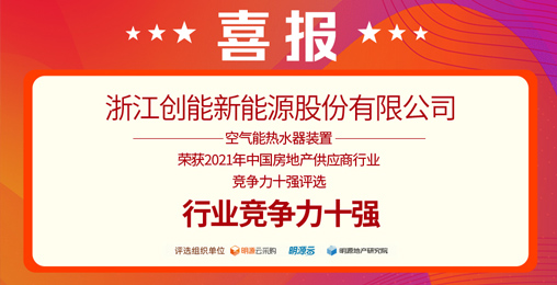 重磅揭晓！ky开元股份荣获“2021中国房地产供应商行业竞争力十强”前二甲