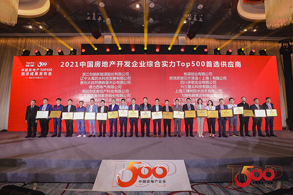 喜报 | ky开元荣获2021年中国房地产开发企业综合实力TOP500 空气源热泵类首选供应商