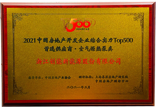 喜报 | ky开元荣获2021年中国房地产开发企业综合实力TOP500 空气源热泵类首选供应商