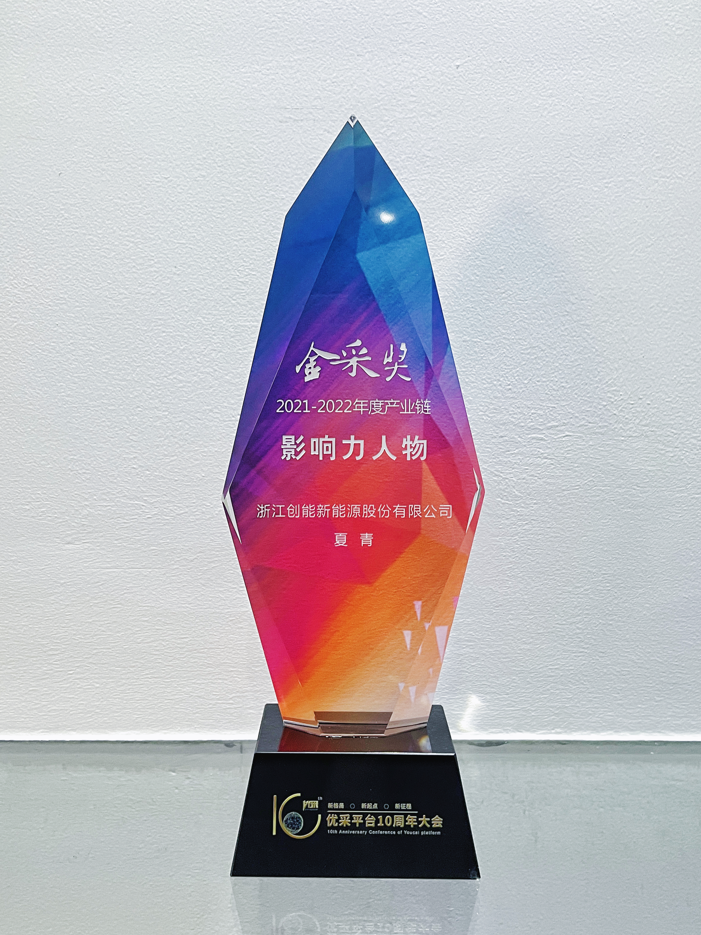 创思路，谋发展——ky开元股份斩获“金采奖”两大奖项