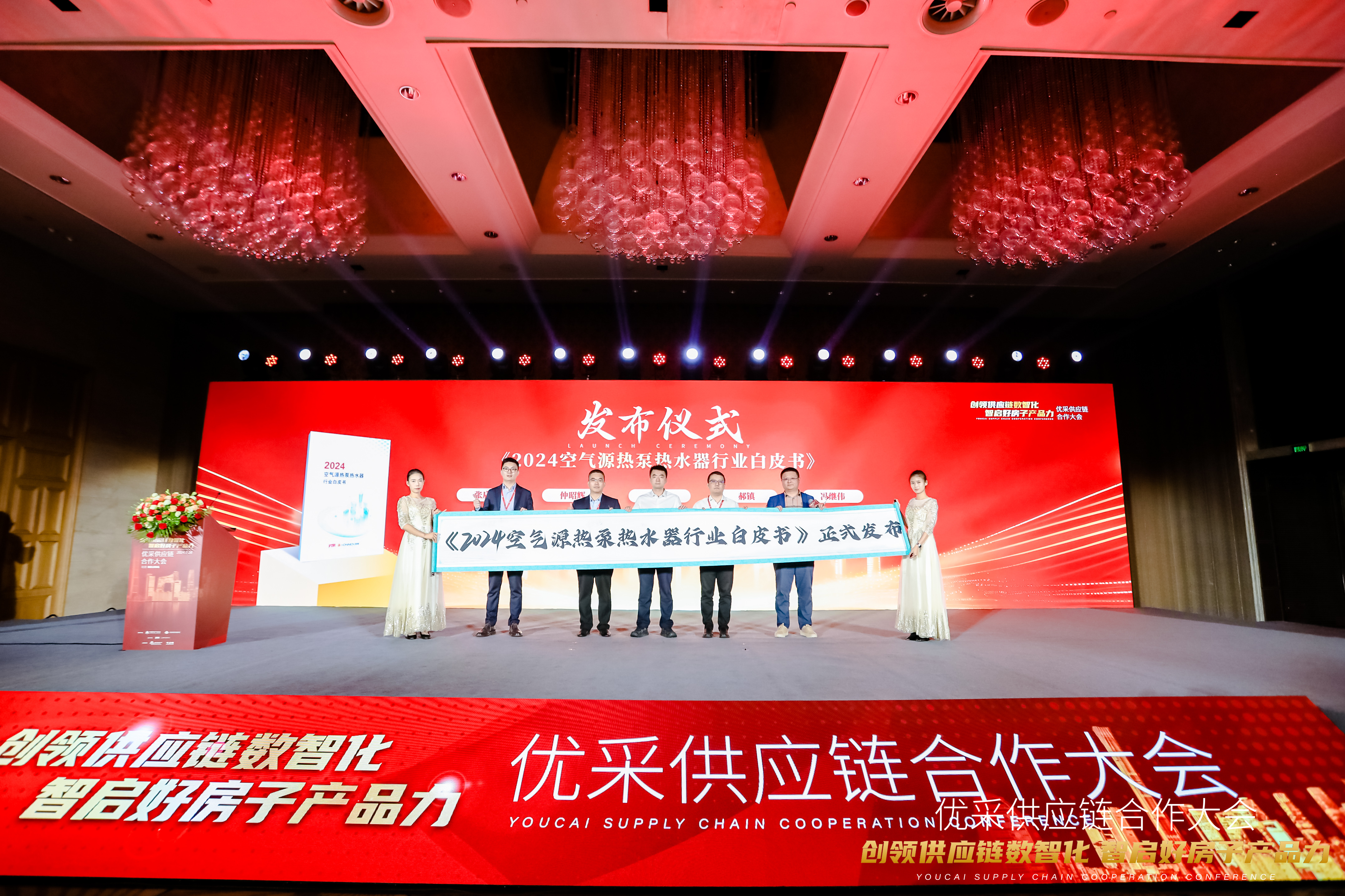 中房优采×ky开元股份 丨《2024空气源热泵热水器行业白皮书》重磅发布，并斩获大奖！